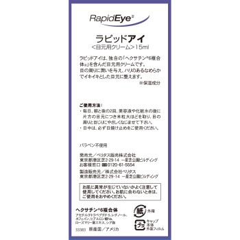 라피드아이 15ml 베리타스판매