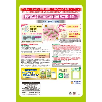 데오 화장실 폭신하게 향기 나는 소취·항균 샌드 화이트 플로럴향 3.8L 유니참 펫케어