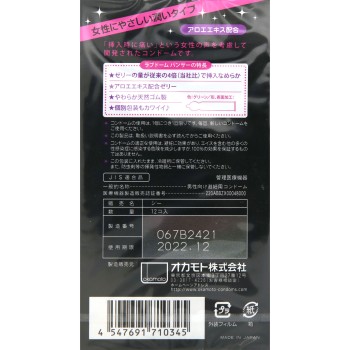 러브돔 팬서 12개 오카모토