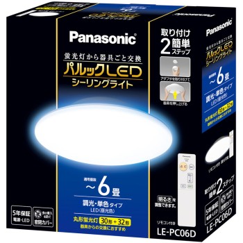 파루크 LED 씰링 라이트 6장 LE-PC06D 파나소닉