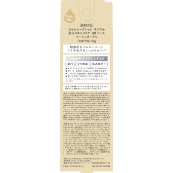 타임시크릿 미네랄 약용 스킨베리어 BB베이스 베이지오클 30g msh