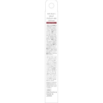 러브 라이너 리퀴드 R5 로제브라운 리필 0.55ml msh
