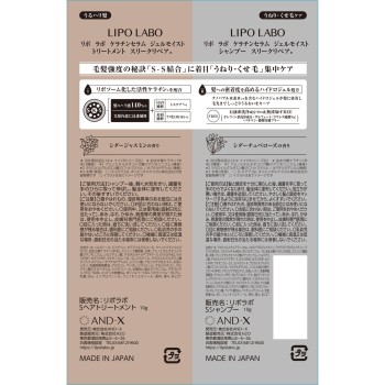 리포 라보 케라틴세럼 젤모이스트 샴푸·트리트먼트 슬릭리페어 2연 체험 10g+10g AND-X