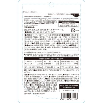 마츠키요 LAB 먹는 보충제 콜라겐+C 츄어블 타입 120알