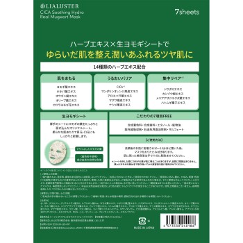 리알라스터병풀 수딩하이드로리얼 쑥마스크 7매 LIALUSTER