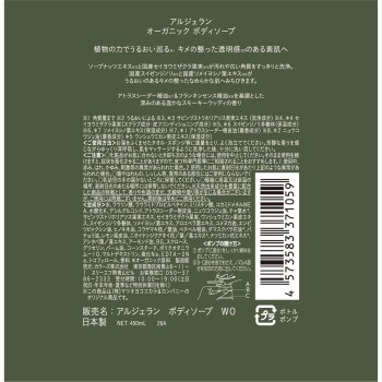 알제란 바디솝 우드 450ml