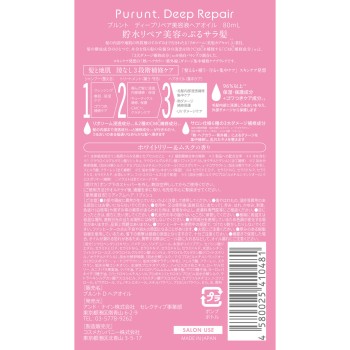 프루른 딥 리페어 미용액 헤어오일 80ml 앤드나인 주식회사