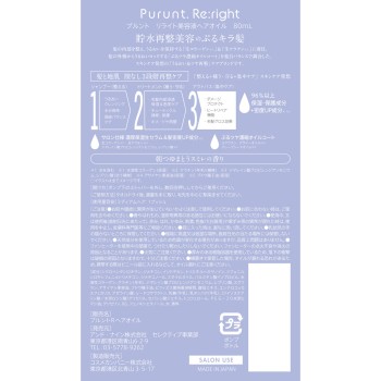 플런트리라이트 미용액 헤어오일 80mL 앤드나인(주)