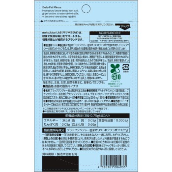 마츠키요 LAB 뱃살 지방 마이너스 90알