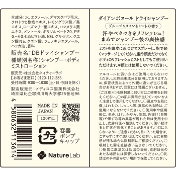 다이안 보뇌르 드라이 샴푸 블루 재스민&민트 향 120ml 네이처 라보