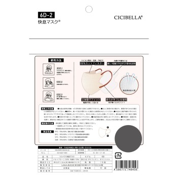 CICIBELLA 쾌식 마스크 올드 레이스 10매입 La Bella