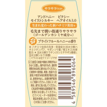 앤드허니 픽시 모이스트 실키 헤어오일 3.0 100ml 주식회사 V크레아