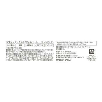 SUIKO 리프레쉬 클렌징 밤 90G 씨 스타일