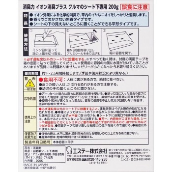 차 소취력 시트아래 전용 이온소취 플러스 무향 300g[무향] 에스테