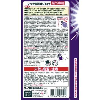 거미집 소멸 제트 거미 구제제 집도 예방 스프레이 450ml 아스제약