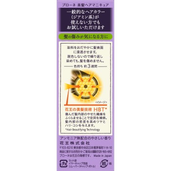 브로네 미발 헤어매니큐어 교체용 브라운 72G 카오