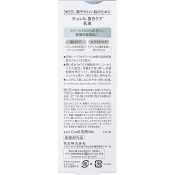 큐렐 미백유액 110mL 카오