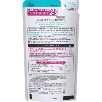큐렐 입욕제 리필 360mL 카오