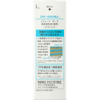 소피나 보테 고보습 유액 미백 매우 촉촉 60g 카오 소피나