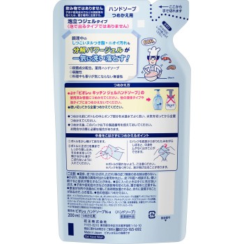 비오레 u 키친 핸드 젤 소프 무향 리필 200ml 카오
