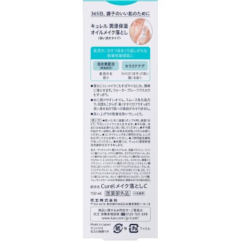 큐렐 오일메이크업 클렌저 150ml 카오