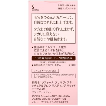 프리마비스타 내추럴글로우 라스팅 리퀴드 오클03 30ml 카오소피나