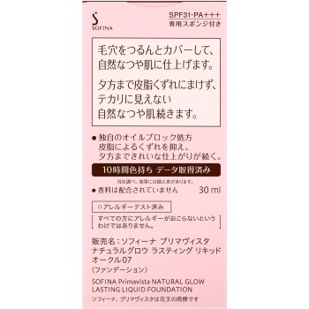 프리마비스타 내추럴 글로우 라스팅 리퀴드 오크르07 30ml 카오 소피나
