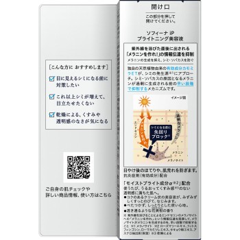 소피나 iP 브라이트닝 미용액 40G 카오 소피나