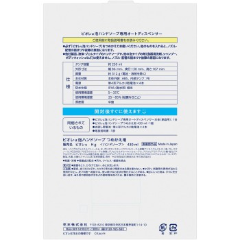 비오레U 자동으로 나오는 거품 핸드소프 디스펜서 본체+리필용 430mL 카오