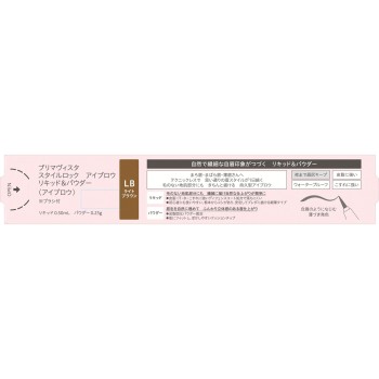 프리마비스타 스타일락 아이브로우 리퀴드&파우더 LB 0.75ml 카오 소피나