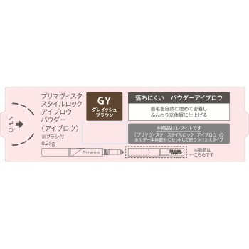 프리마비스타 스타일록 아이브로우 파우더 GY 0.25g 카오소피나