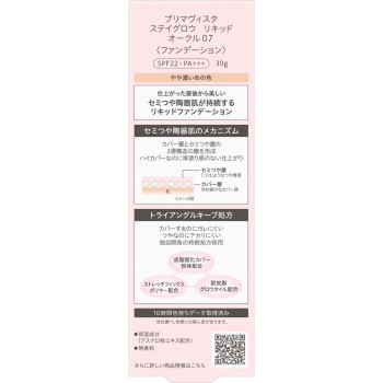프리마비스타 스테이 글로우 리퀴드 오크르 07 30g 카오 소피나