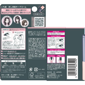 이치카미 앞머리 고정 콤 9ml 크라시에홈프로덕츠