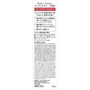키스미 페름 루즈액트 05 3.6g 이세한