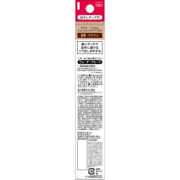 키스미 페름 스무스터치아이브로우 03 브라운 0.1g 이세한