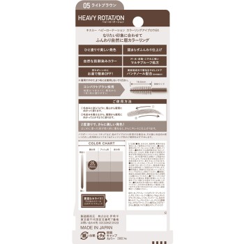키스미 헤비로테이션 컬러링아이브로우 EX 05 8g 이세한