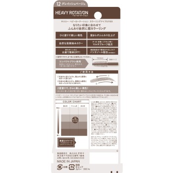 키스미 헤비로테이션 컬러링아이브로우EX 12 8g 이세한