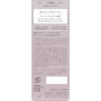 키스 엷은 눈썹 메이커 03 6g 이세한