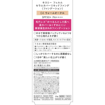 키스미 펨므 세럼 커버 리퀴드 파운데이션 04 28g 이세한