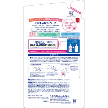 밀키 바디솝 플로럴 비누향 리필 360ml 규슈 비누