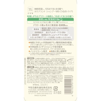 카우 브랜드 무첨가 샴푸 촉촉 케어 펌프 포함 470ml 우유비누 쿄진샤
