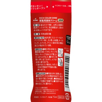 KIWI 엘리트 액체 구두약 전 색상용 75ml 존슨