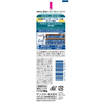 오라 투 미 아로마 페이스트 시트러스 민트 130g 썬스타