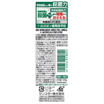GUM 플러스 페이스트 허브 민트 120g 썬스타
