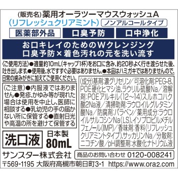 오라투 프리미엄 마우스워시 더블클렌징 리프레쉬 클리어민트 80ml 썬스타