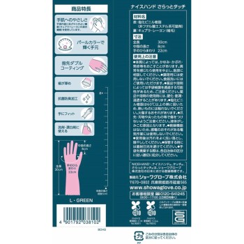 나이스 핸드 매끄러운 터치 L 그린 1쌍