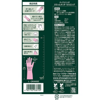나이스핸드 사라사라터치 세미롱 L오렌지 1쌍 쇼와