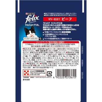 펠릭스 파우치 부드러운 그릴 성묘 비프 50g 네슬레 재팬