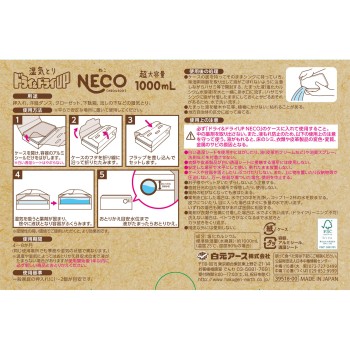 드라이&드라이 NECO 1000ml×2 시로모토 아스