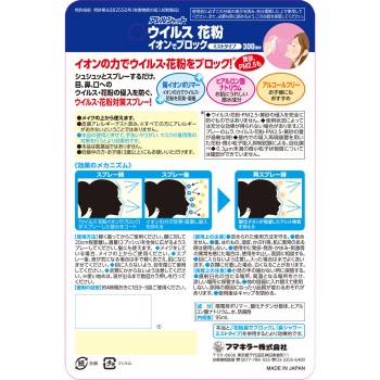 알러샷 바이러스 꽃가루 이온으로 차단 미스트 타입 300회분 95ml 후마키라